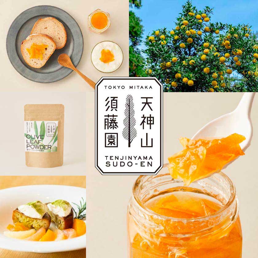 TOKYO MITAKA TENJINYAMA OLIVEのオリーブ製品は天神山須藤園オンラインストアでお買い求めいただけます。
